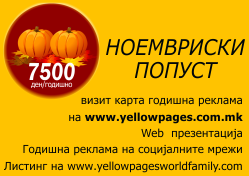 Noemvriski popust vo Yellow Pages