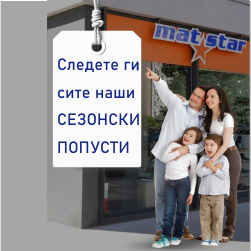 МАТ СТАР Дирекција